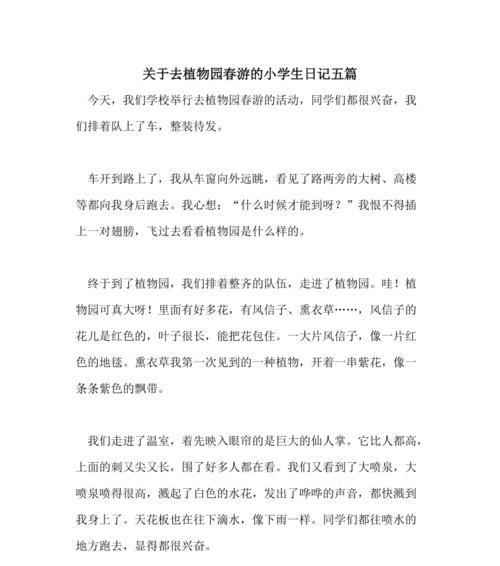 童年的记忆，青春的热情，一场春游之旅（童年的记忆）