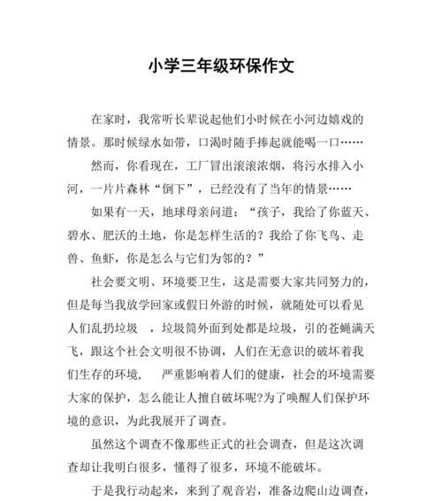 环保小故事（我们的地球需要我们的爱）