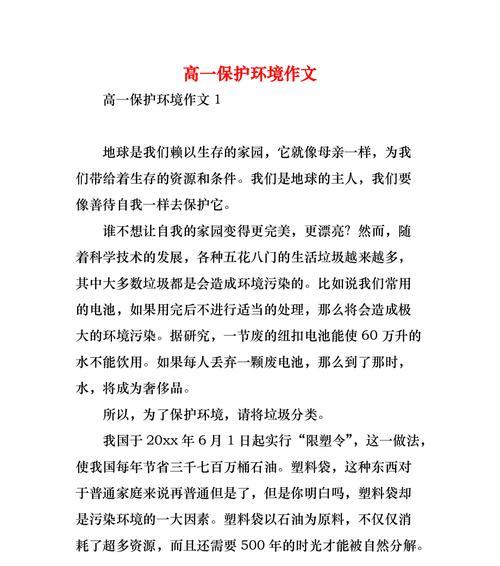 环保小故事（我们的地球需要我们的爱）