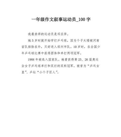 超越极限的健将（一个人的奋斗）