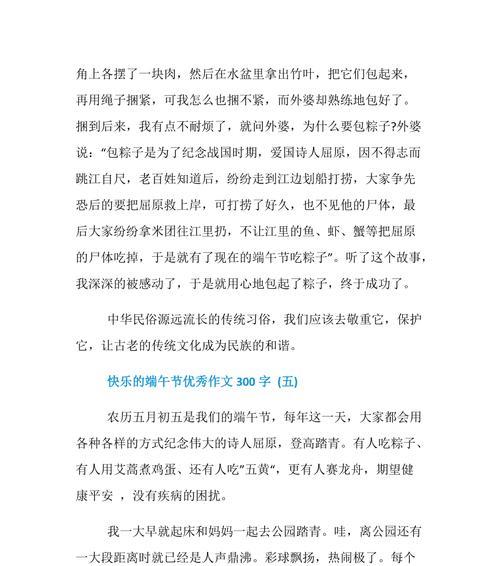 缤纷快乐的端午节（儿时回忆与家庭团聚）