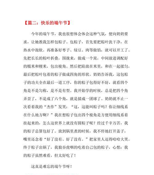 缤纷快乐的端午节（儿时回忆与家庭团聚）