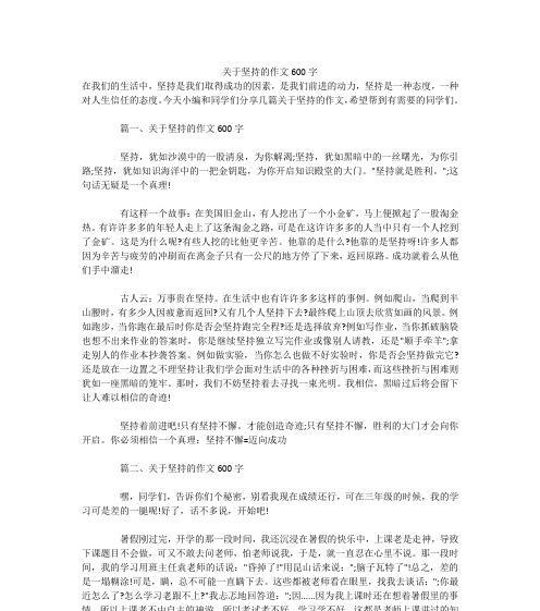 坚持不懈的力量（用信念铸就坚强的灵魂）
