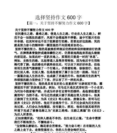 坚持不懈的力量（用信念铸就坚强的灵魂）