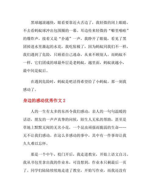 一句话改变了她的人生（跨越困难）