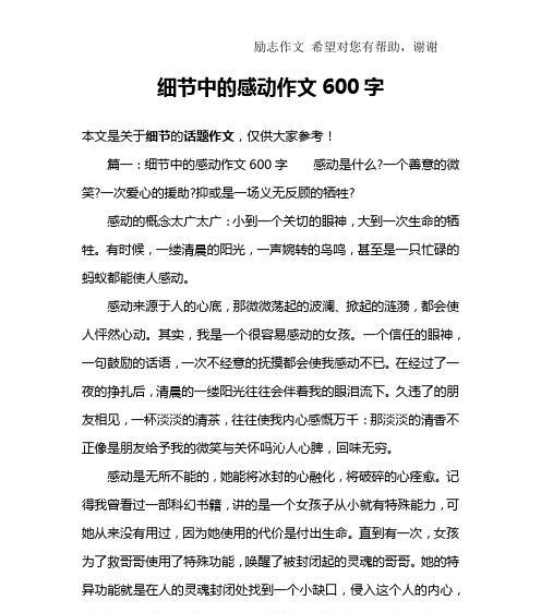 一句话改变了她的人生（跨越困难）