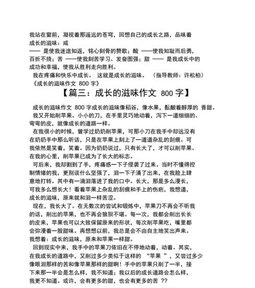 初二成长的脚步（以坚韧的意志迎接挑战）