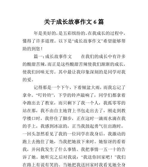 初二成长的脚步（以坚韧的意志迎接挑战）