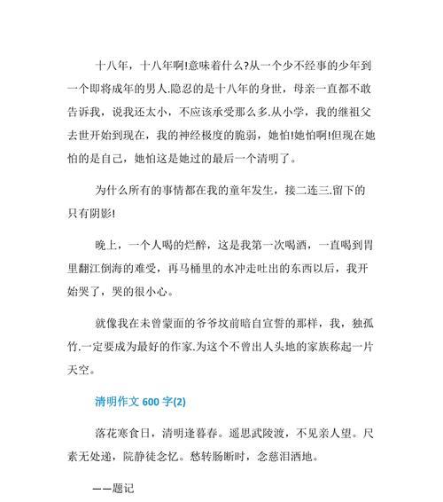 清明扫墓小故事（重逢与告别）
