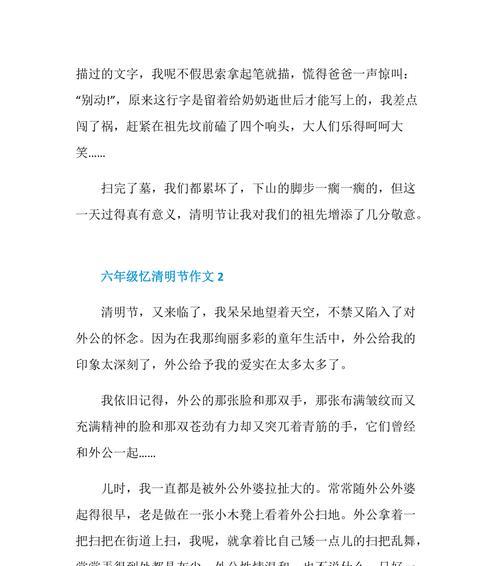 清明扫墓小故事（重逢与告别）