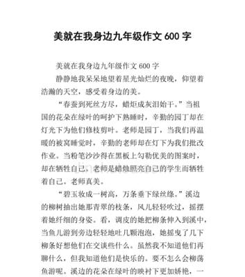 我发现了美（一个小女孩的观察之旅）