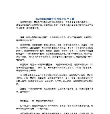端午节的欢乐
