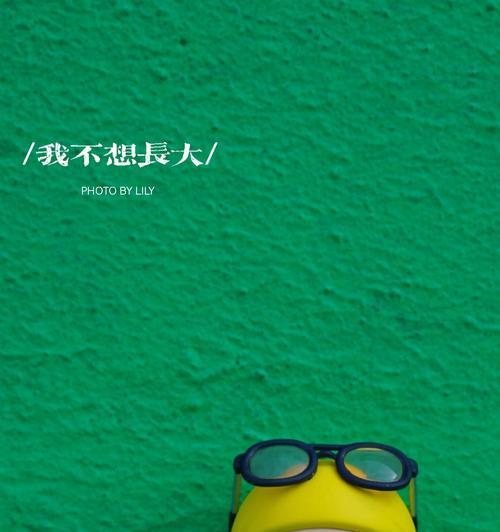 我不想长大（一个小女孩在梦境中逃避现实）