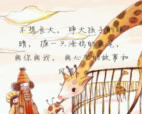 我不想长大（一个小女孩在梦境中逃避现实）
