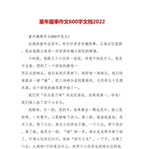 童年趣事（一段美好的回忆）