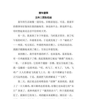童年趣事（一段美好的回忆）