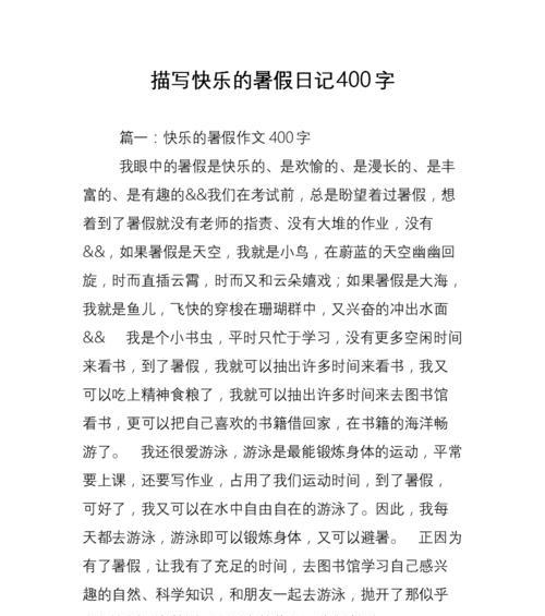 小华的八年级暑假趣事（一段充满奇遇和欢笑的假期）