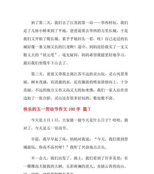 五一节的奇妙冒险（一个年轻人的自我探索）
