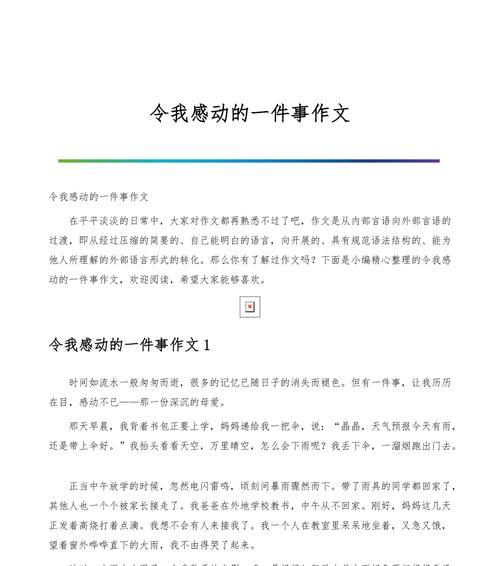 在路上，感受到了人间温情（在路上）