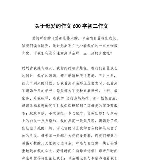 母爱：无私奉献的力量