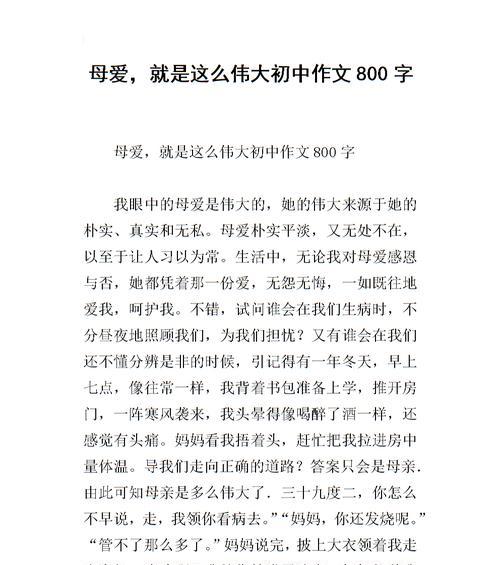 母爱：无私奉献的力量