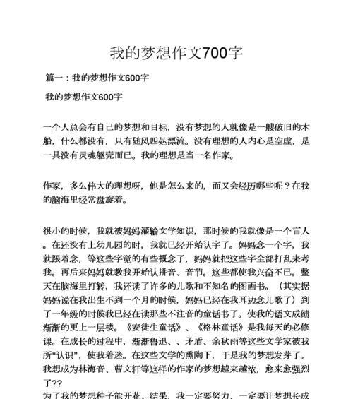 勇敢去追求梦想，才能收获未来（勇敢去追求梦想）