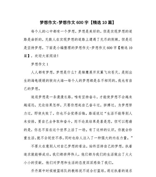 勇敢去追求梦想，才能收获未来（勇敢去追求梦想）
