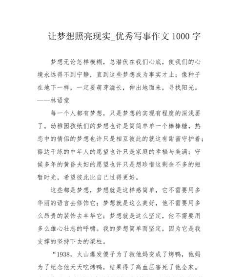 勇敢去追求梦想，才能收获未来（勇敢去追求梦想）