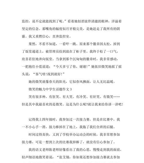 魅力无所不能（一位女孩的不凡经历）