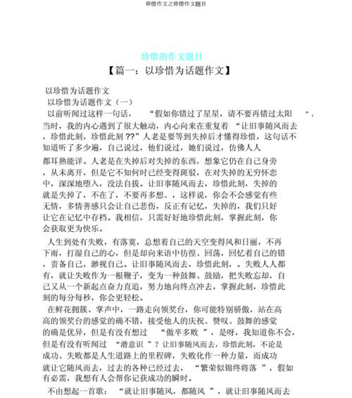 珍惜，让生命更加美好（一个小学生的感恩之旅）