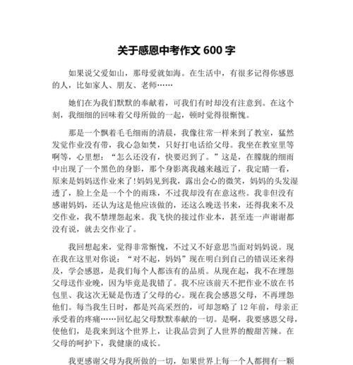 远行寻亲（一个初三女孩的感恩之旅）