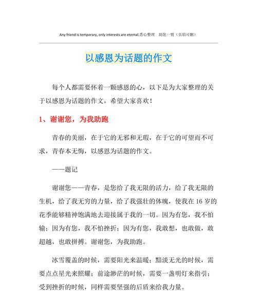 远行寻亲（一个初三女孩的感恩之旅）