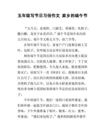端午的传说（那个年代的端午）