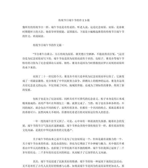端午的传说（那个年代的端午）