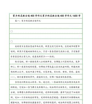 浏览名胜古迹的故事（意外遇险）