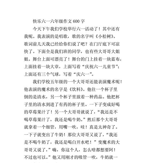 三年级快乐的儿童节（小芳的惊喜）