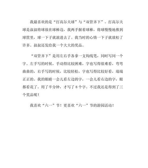 三年级快乐的儿童节（小芳的惊喜）