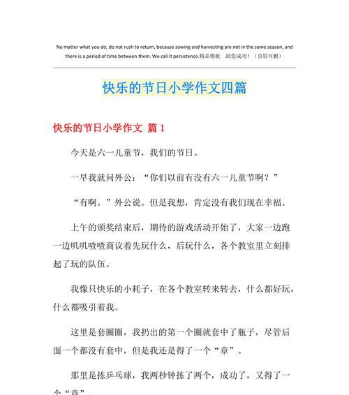 三年级快乐的儿童节（小芳的惊喜）