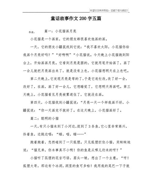 假慈悲的猫（虚伪的面具下隐藏的真实面貌）