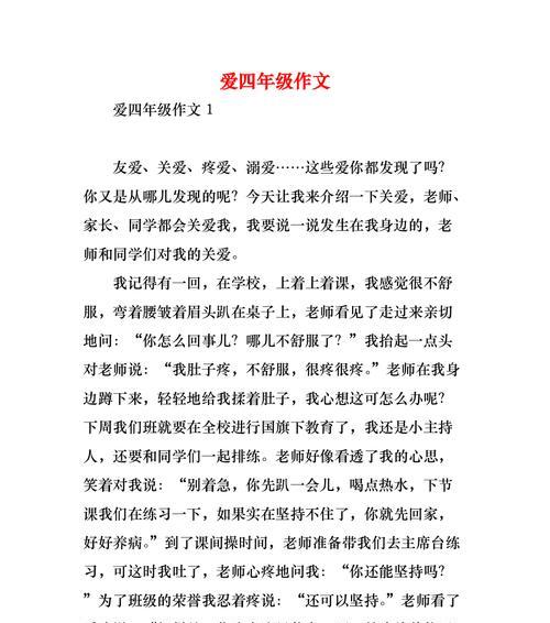 那份爱就在我身边（一段让人动容的爱情故事）
