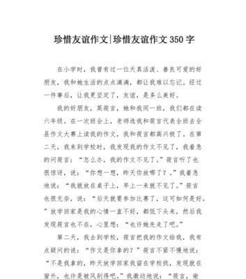一路同行，不离不弃（七年级生活中的友谊故事）