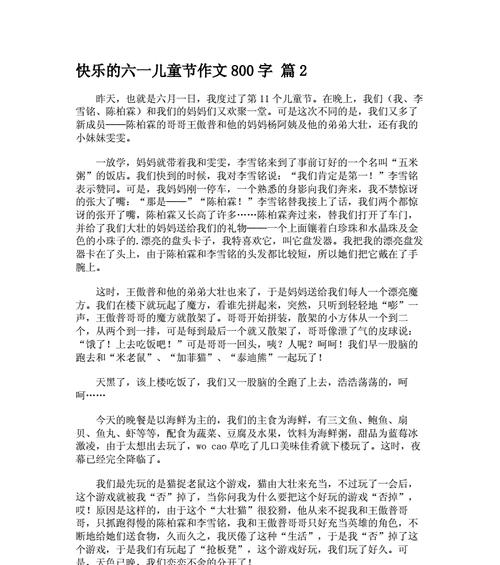 六一节快乐（儿时欢乐的回忆）