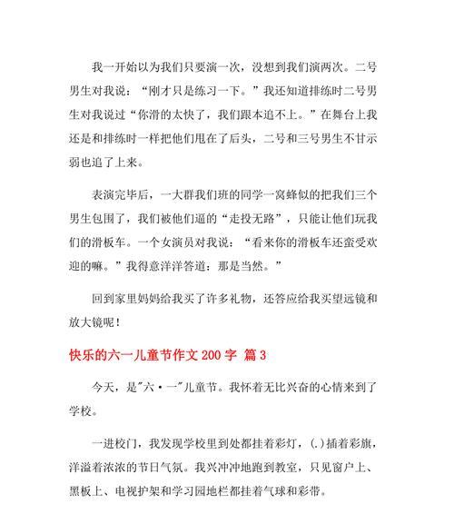 六一节快乐（儿时欢乐的回忆）