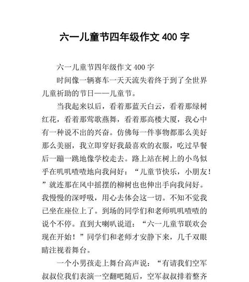 六一节快乐（儿时欢乐的回忆）