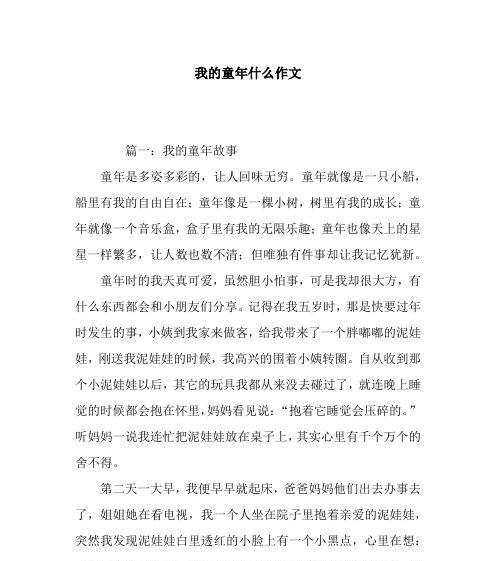 童年的美好回忆