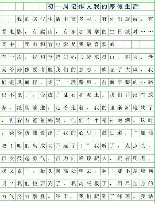 寒假奇遇记——与自然融为一体（绿野里的探险之旅）