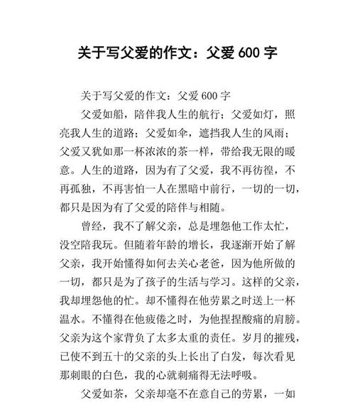 《父爱如山》