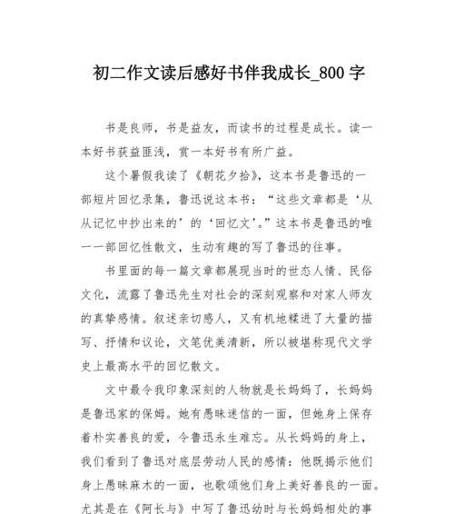 《书香伴我成长》