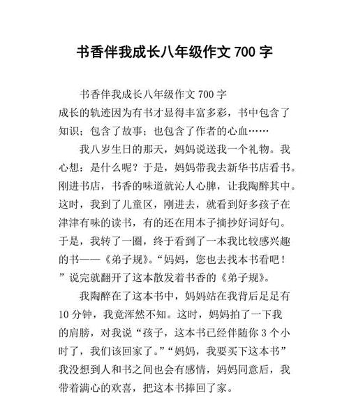 《书香伴我成长》