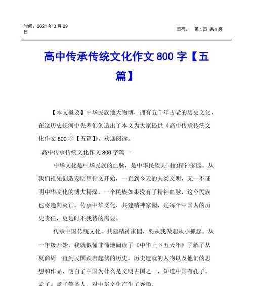 传统文化的传承与创新（小李的传统文化之旅）